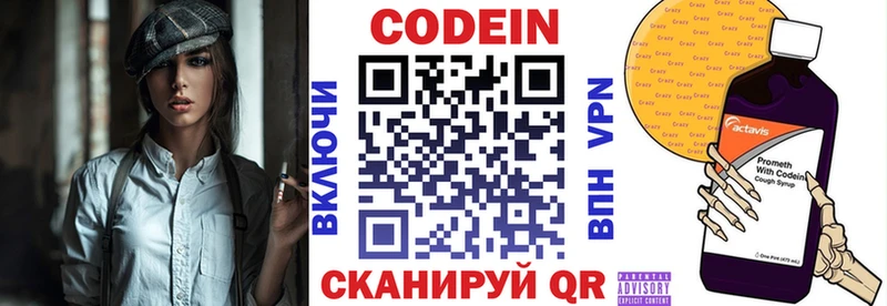 Codein напиток Lean (лин)  Краснотурьинск 